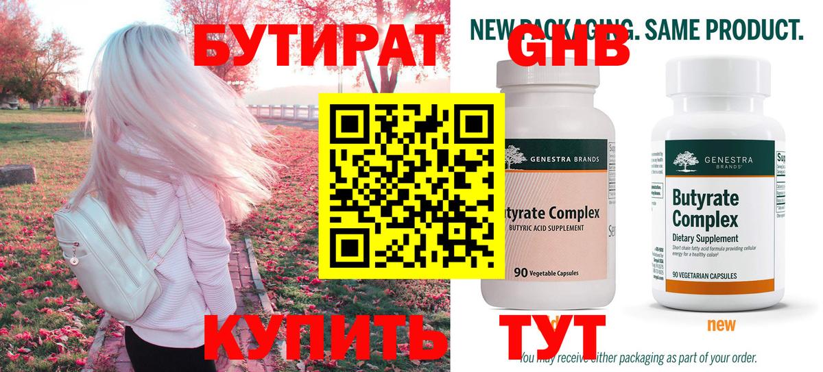 Бутират 99% Шелехов