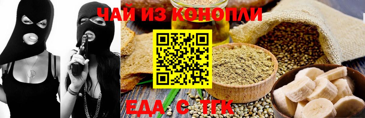 Cannafood конопля Шелехов