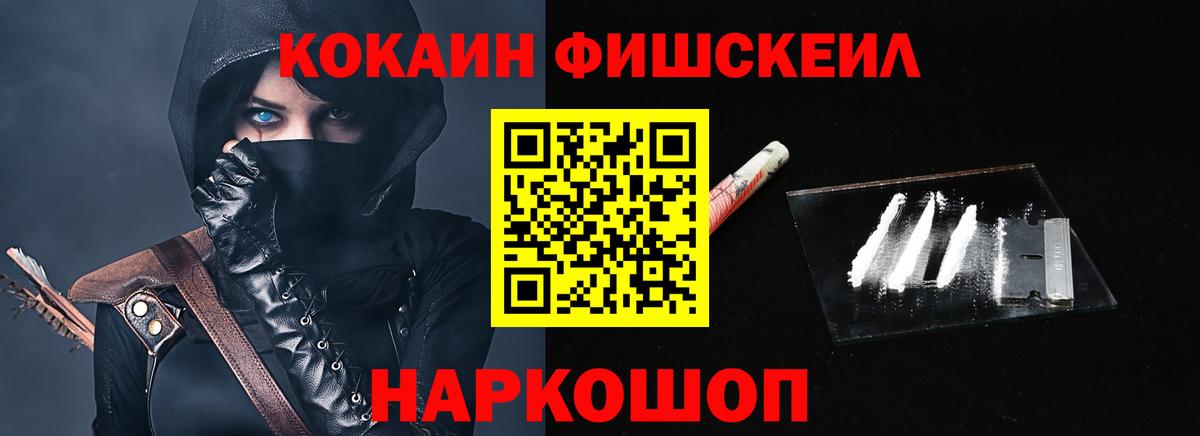 Cocaine 98%  Вход с VPN  Шелехов  КОКАИН Fish Scale 