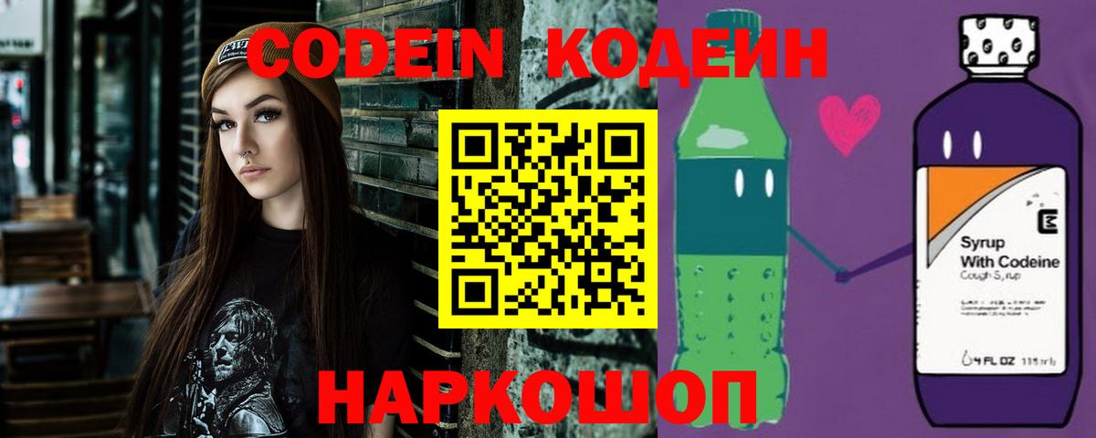 Codein напиток Lean (лин)  Вход с VPN  Кодеиновый сироп Lean напиток Lean (лин)  Шелехов 
