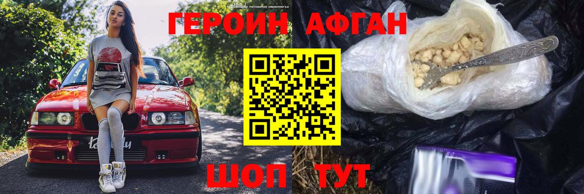 Героин гречка Шелехов