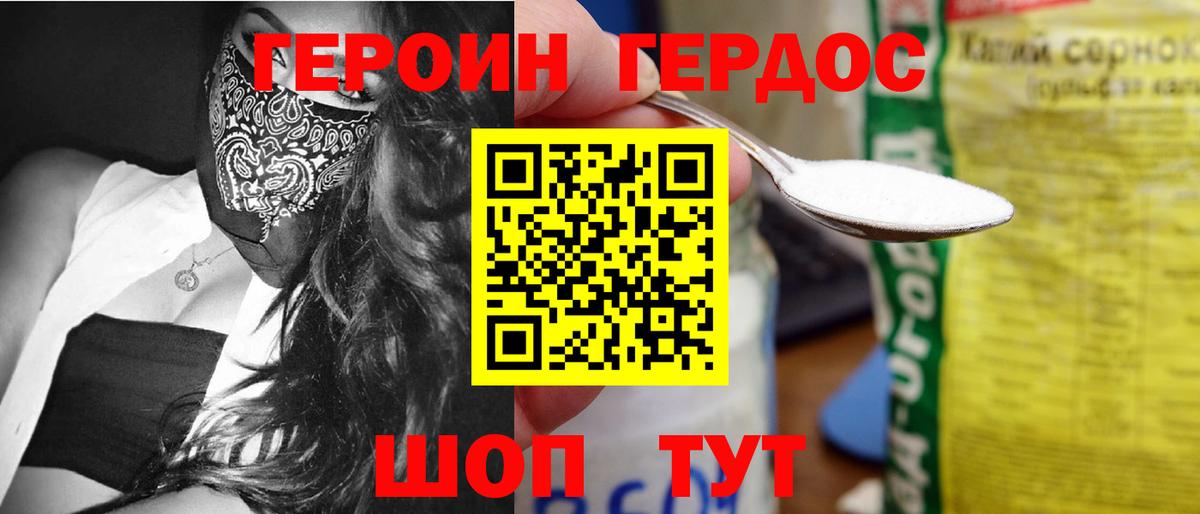 Шелехов  ГЕРОИН Heroin  Вход с VPN 
