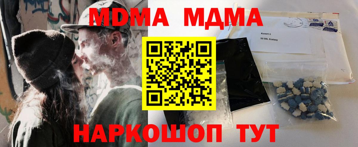 МДМА  MDMA молли  Вход с VPN  Шелехов  МДМА Molly 