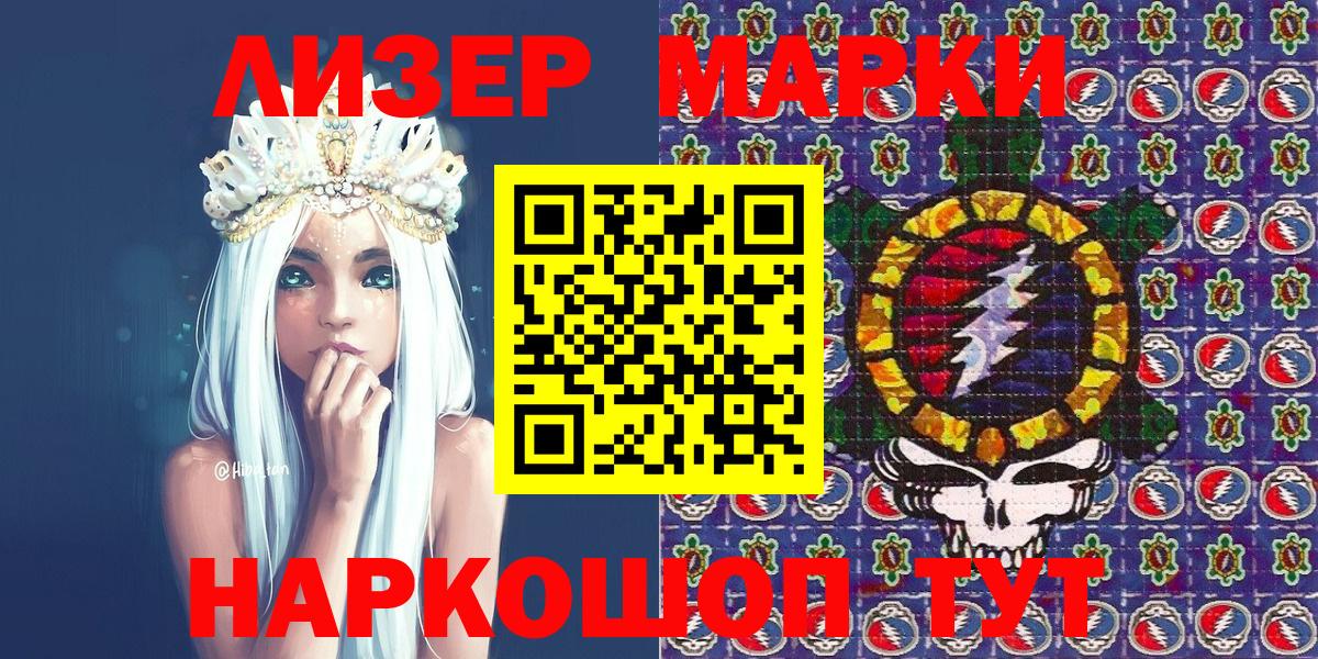 Шелехов  Марки N-bome  Вход с VPN  Наркотические марки 1,8мг 